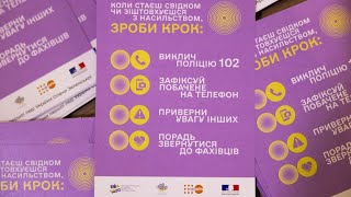 В Україні запустили загальнонаціональну кампанію «Зроби крок. Чуйність перемагає насильство»