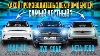 На сколько заявленный запас хода расходится с реальным? Тест трёх электромобилей Leap C11, Byd, Neta