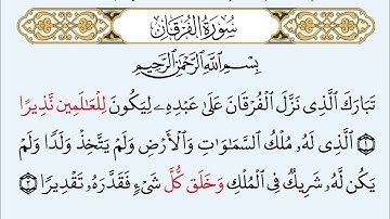 سورة الفرقان برواية السوسي عن أبي عمرو البصري | محمد حسين الطبلاوي