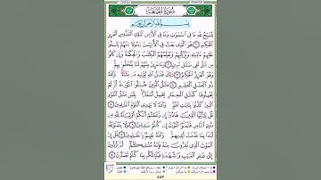 #*🕌سورة  الجمعة*🕌  *🤩الآيات ٦-٧*🤩_تلاوة الآنسة سمية #قليل دائم خير