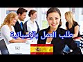 كيفية كتابة #طلب #عمل باللغة #الإسبانية🇪🇸🇪🇸