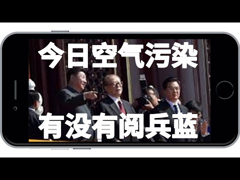 北京有霾，老者顶得住？香港有火，习总顶得住？| 中国好不好（20191001）
