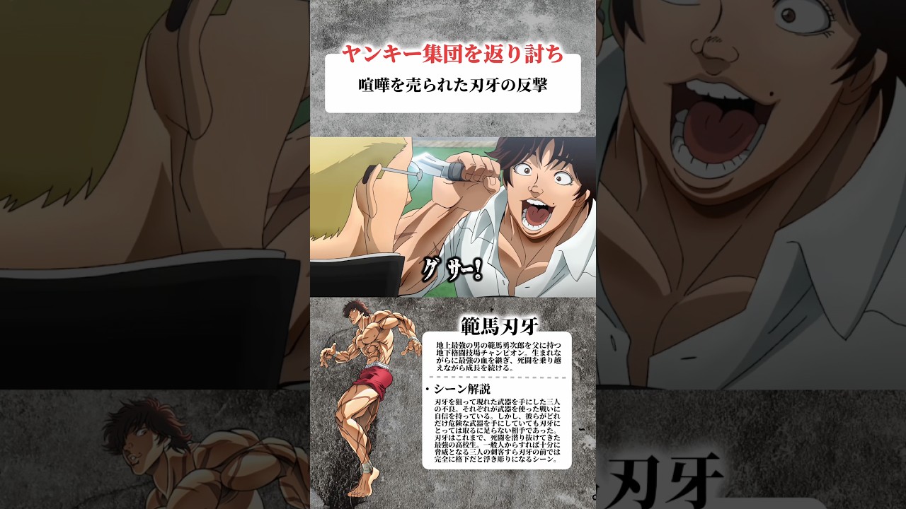 最後の刃牙の反撃がやばい…【バキ】#刃牙 #アニメ
