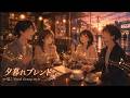 【AI Song】夕暮れブレンド~Vocal Group style~