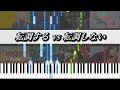 転調する vs 転調しない どうなる？～検証したらどっちも普通に良い曲だった～