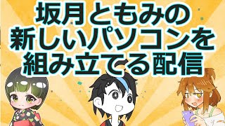 じぇん子放送局 / PC Shop VTuberの配信のサムネイル画像