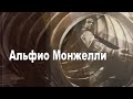 Скульптор Альфио Монжелли. Интервью Галы Брой. Рим. Италия.