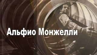 Скульптор Альфио Монжелли. Интервью Галы Брой. Рим. Италия.