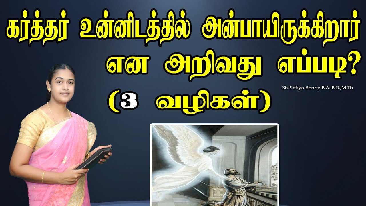 Tamil Christian Message 27.11.2023(
