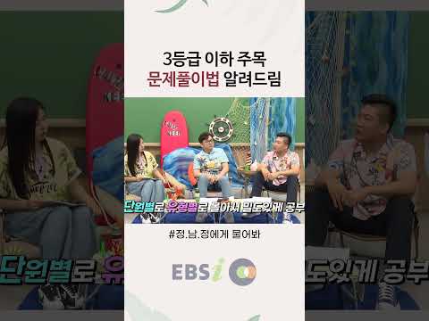 수학 3등급 이하는 앞으로 문제 이렇게 푸세요 | #수능대비 #<strong>수학공부법</strong> #수학1등급 #ebsi #무엇이든물어봐