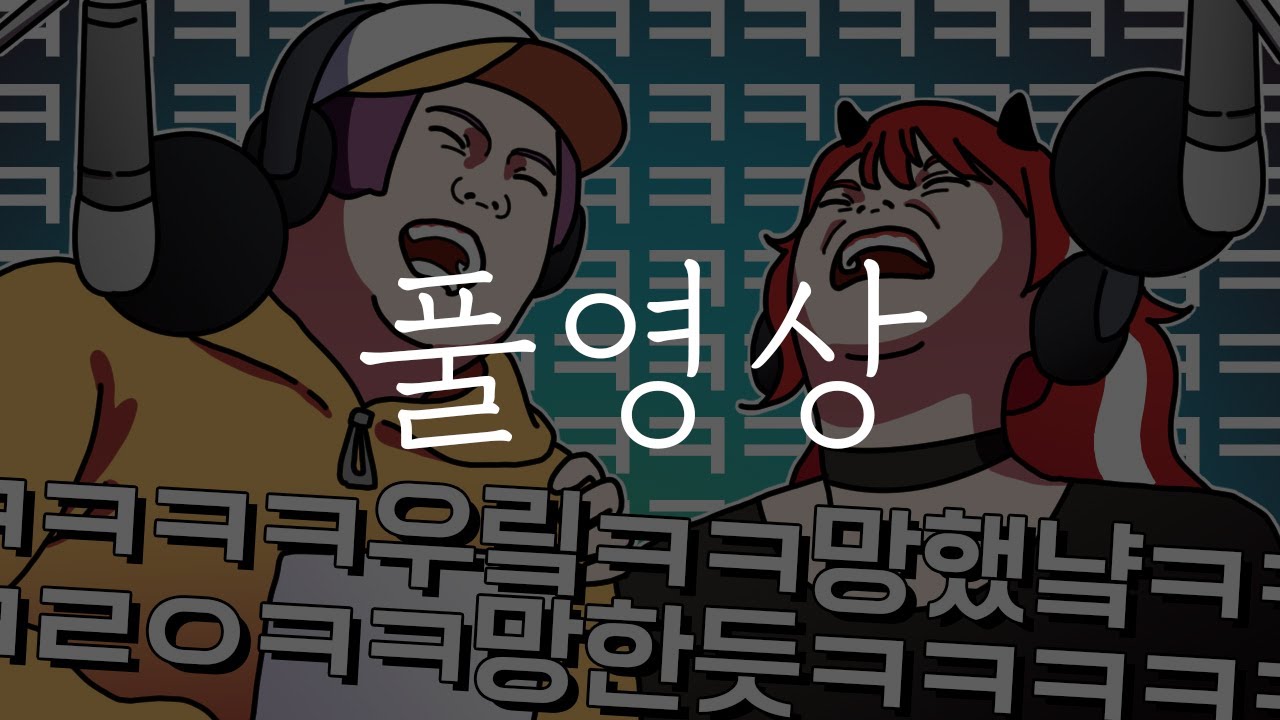 연애라디오 사연 풀영상