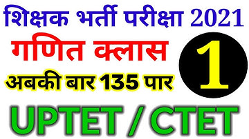 शिक्षक भर्ती परीक्षा // UPTET / CTET / SUPER TET 2021 || MATH CLASS 01