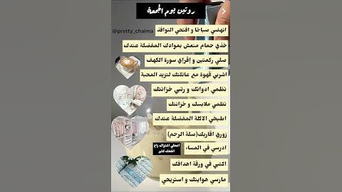 روتين يوم الجمعة للبنات #shorts