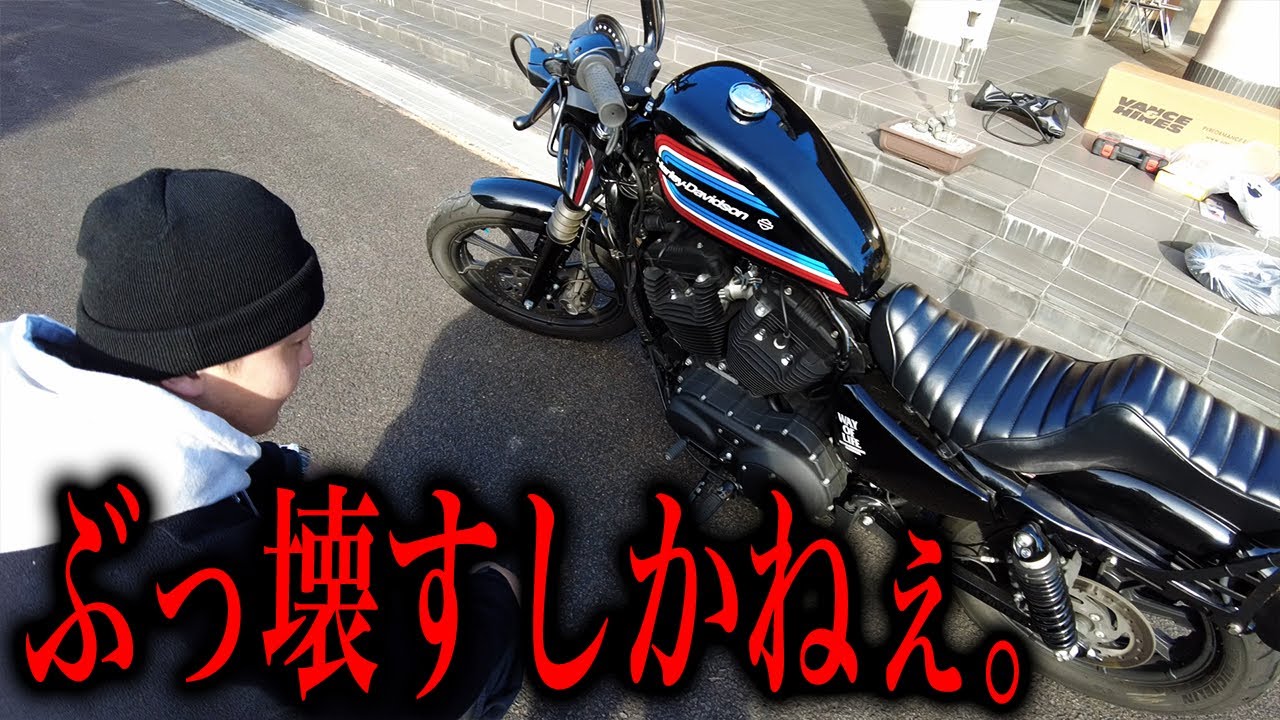 【末路】素人DIYチョッパーの不具合箇所が多すぎる件について【Motovlog】