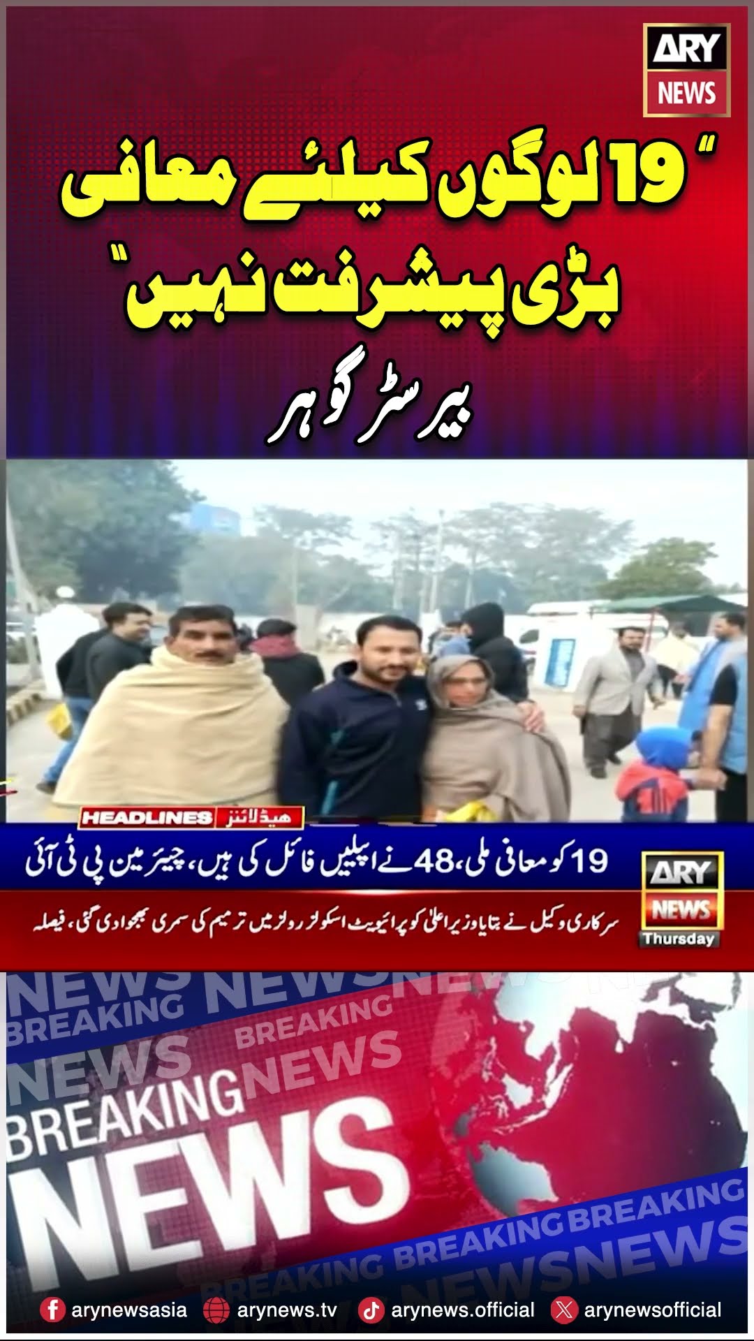 PTI reacts to 19 convicts in May 9 riots get pardon #9mayincident #9may #pti #imrankhan #arynews