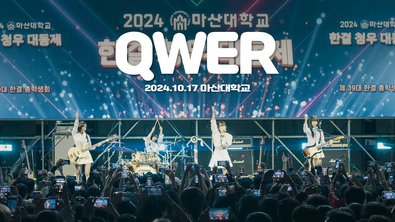 [4K] QWER - 시네마틱 무대 영상(마산대학교Full)