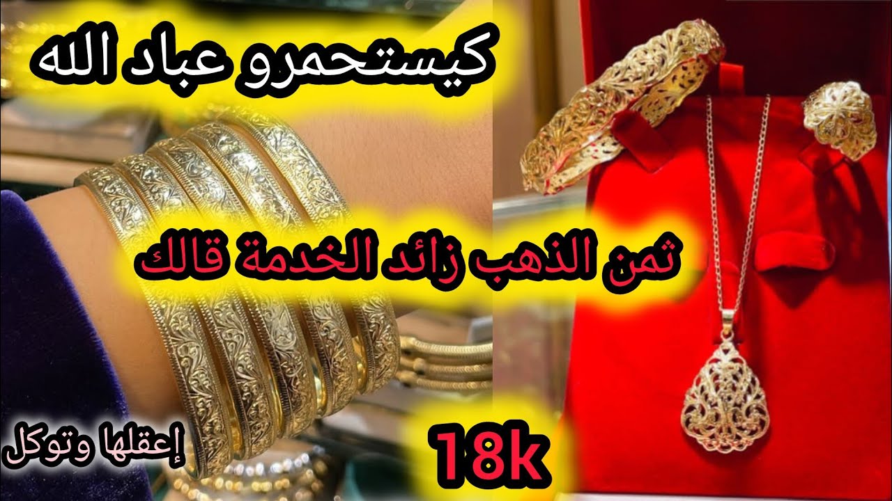 🛑عندي6000درهم بغيت نشري دمليج الصويري غ10 شنو ندير⁉️ذهايبي بغى يبيع ليا دمالج ويزيد عليا ثمن الخدمة 