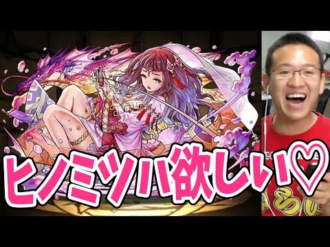 【パズドラ】ヒノミツハに出会いたい…！【ゼロから実況プレイ #48】