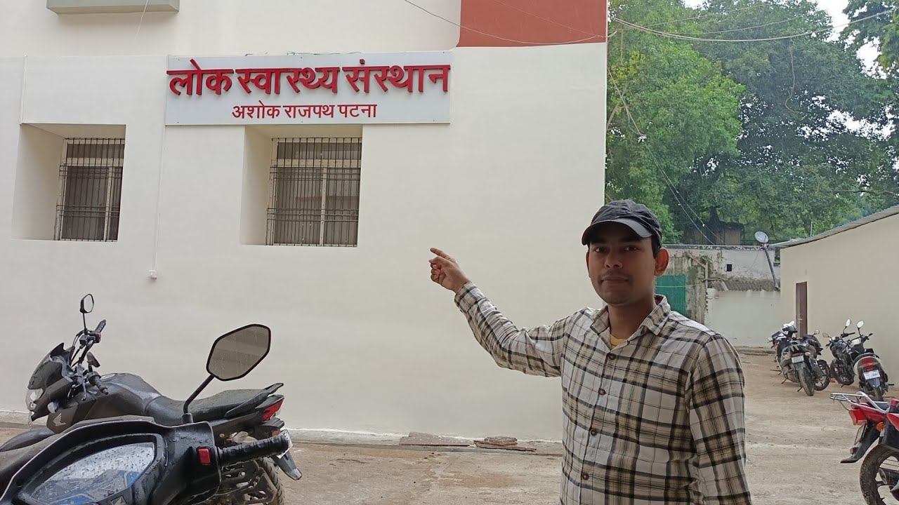 Public Health Institute Patna (PHI Patna )Near PMCH Patna 🏛️ll Best Paramedical College in Bihar 💯l