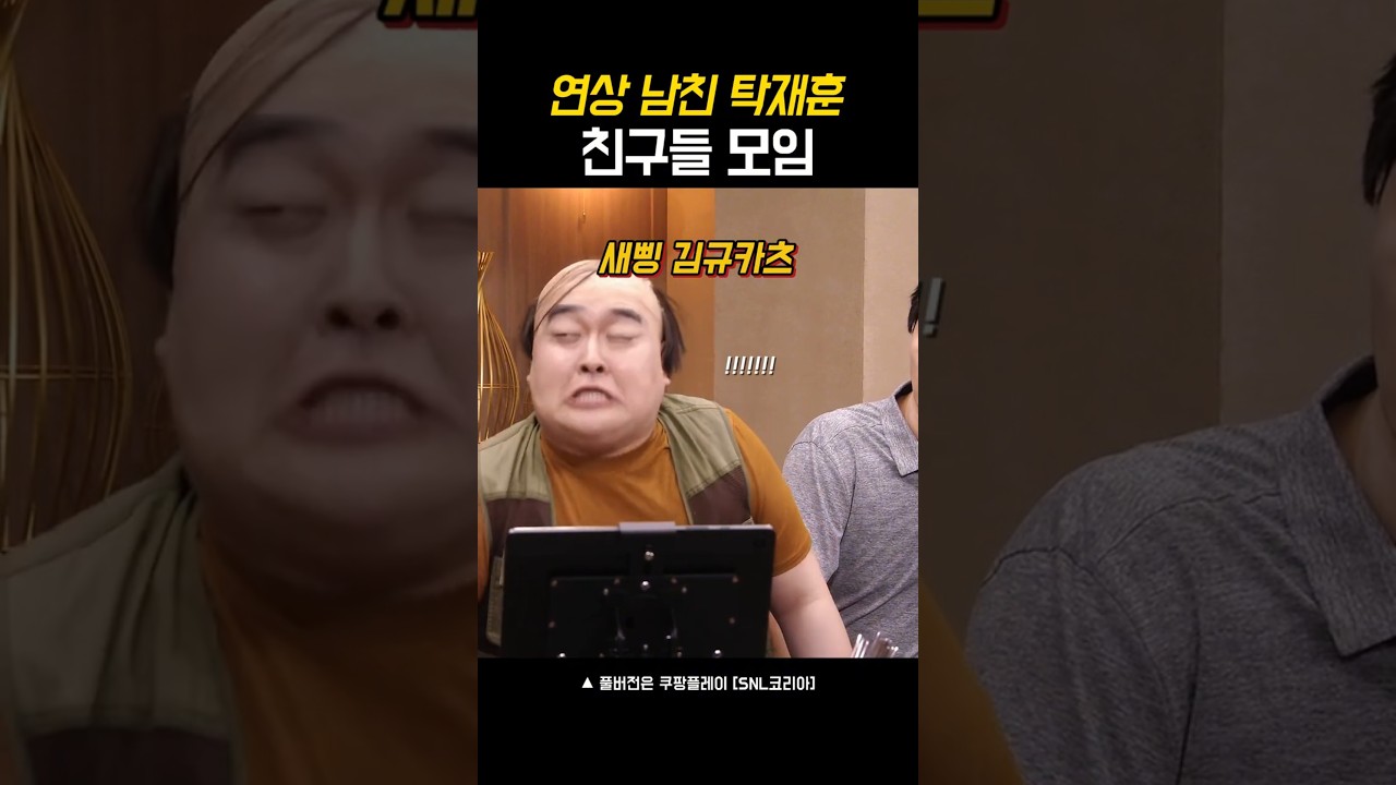 연상 남친 탁재훈 친구들 모임