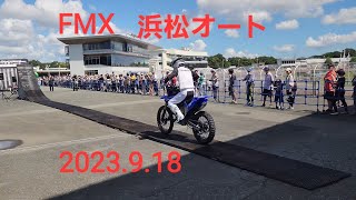 究極のBikeentertainment.FMXフリースタイルモトクロス浜松オート2023.9.18、