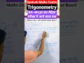 Trigonometry class10th #short #maths #viral #class10th #biharboard #mathematics