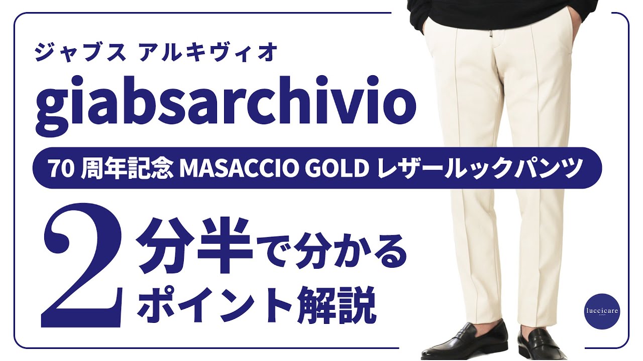 giabsarchivio 70周年記念 MASACCIO GOLD レザールックパンツ 2