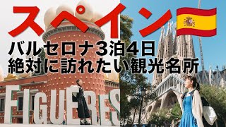 [Spain Tourism] Must-sees in Barcelona! Sagrada Familia and gourmet and wine tours on a solo trip screenshot 3