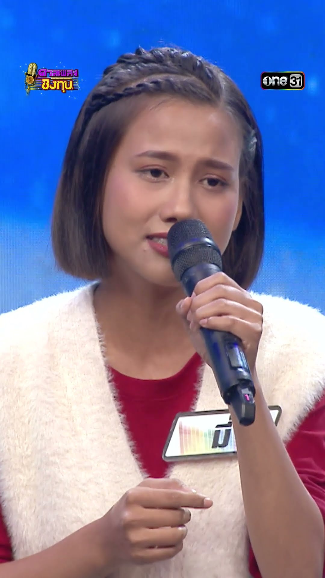 คนตอบบ่อยู่  :  “มี่” แชมป์ 23 สมัย  #Shorts #ดวลเพลงชิงทุน | one31