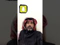 سالفة دعيج المشنوي وزبنه على الطاهر بني غامد