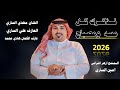 نـذكـرك كـل مـسـه ومـصبـاح جـديـد بـسـتـه ريـفـيـه 2026 الفنان مهدي الساري 