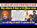 ਨਹੀਂ ਮਨਾਈ ਜਾਵੇਗੀ Sidhu Moosewala ਜੀ ਦੀ ਬਰਸੀ 29 ਮਈ ਨੂੰ | ਮਾਨਸਾ ਤੋਂ ਵੱਡੀ ਜਾਣਕਾਰੀ