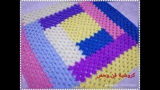 408 #كروشيه#مفرش جرانى #خدادية#وسادة#طريقة جديدة#مفرش سرير DIY: Granny mattress