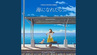 LP Lisako Oshima バイオリン スタジオジブリ2　海の見える風景 IMWVR1098 INSENSE MUSIC WORKS 未開封 /00260 Lisako Oshima – バイオリン スタジオジブリ2 〜海の⾒える⾵景