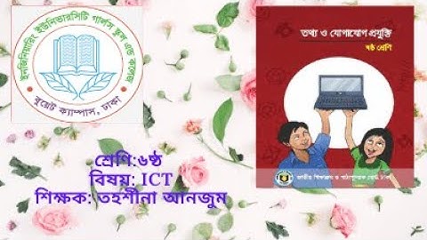 EUGSC(15-11-2021), Class: 6, Subject: ICT Lecture: 37, Teacher: Thosina Anjum