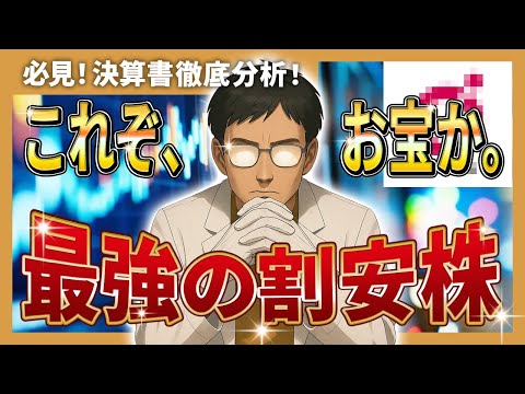 【タダ同然】建設業界の超バリュー銘柄！しかも高ROICで高利益率！新日本建設(1879)の最新決算を研究する！