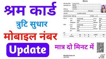 श्रमिक कार्ड में संशोधन कैसे करें 2024,labour card update 2024, श्रम कार्ड में त्रुटि सुधार कैसे करे