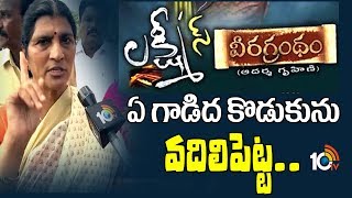 Laxmi Parvathi Fire On Laxmi's Veeragranda  Producer | Without My Permission To Movie | TS | 10TV