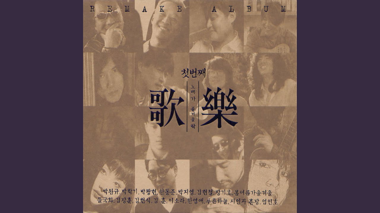 Obejrzyj 눈물 나는 날에는 (여성 노래 반주) (Instrumental) (눈물 나는 날에는 (여성... w YouTube