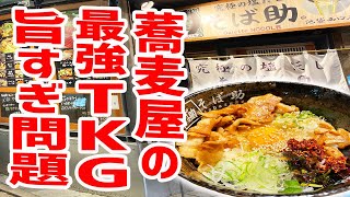 世界最強と称されるTKG＆仕込みに８時間かかる