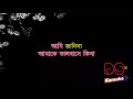 Sei Meyeti By Khaled Hasan Milu Bangla Karaoke ᴴᴰ DS Karaoke Mp3 Song