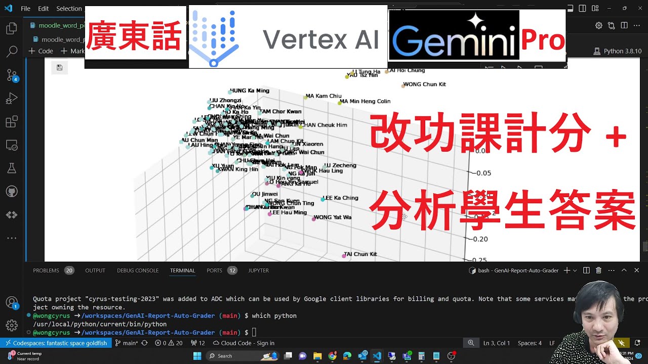 廣東話 Vertex AI Gemini Pro 改功課計分 + 分析學生答案 - YouTube