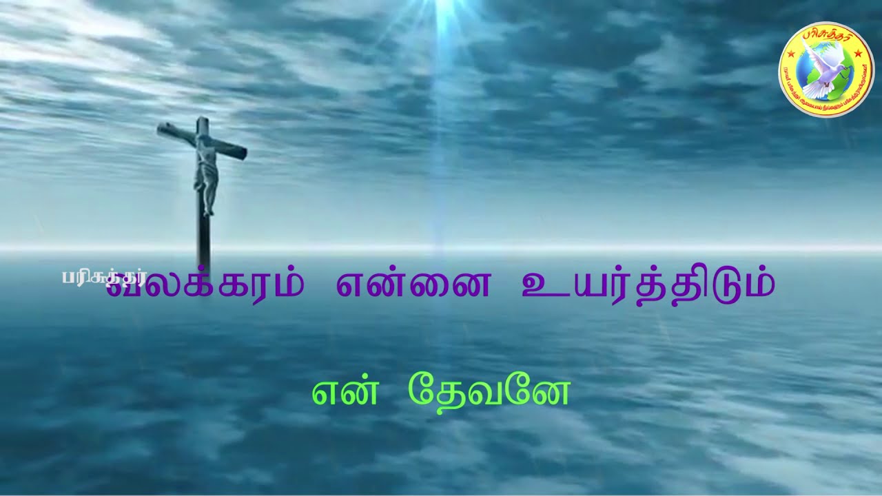 All Graces  Anaithaiyum Arulidum  Tamil christian song