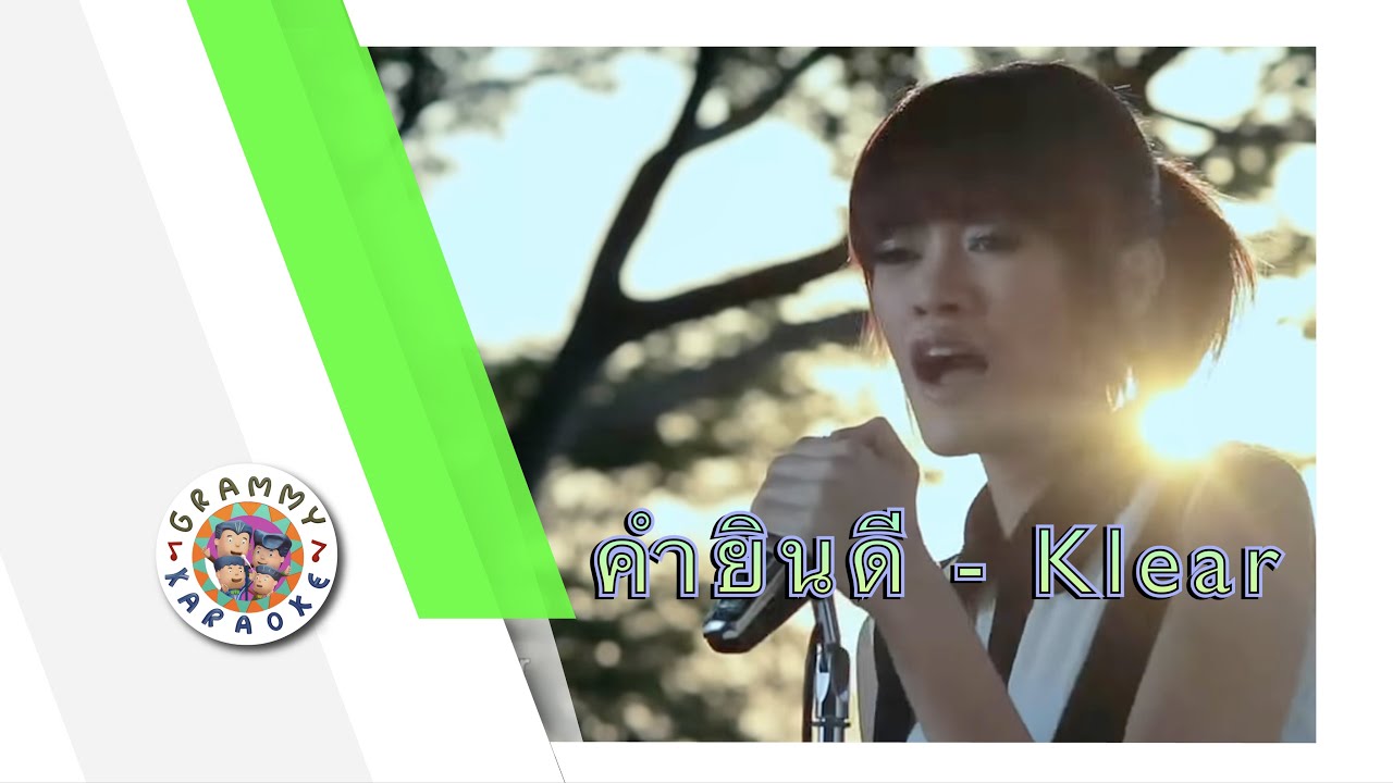 คาราโอเกะ คำยินดี (Kum-Yin-Dee) - Klear [ Original Karaoke ]