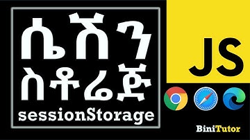 Session Storage in JavaScript (Amharic Lesson)