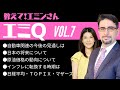 【エミQ】教えて！エミンさん Vol.7「自動車関連の見通し」「日本の将来」「原油価格の動向」「インフレ転換時期」「エミンさんのポートフォリオ」ほか