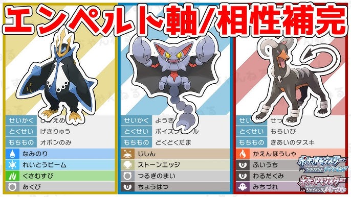 エンペルト軸 唯一無二のタイプ複合 エンペルト で相性補完 完璧なパーティを組んでみた バトルタワー攻略 構築紹介 ポケモンbdsp マスタークラス6 Youtube エンペルト軸 唯一無二のタイプ複合 エンペルト で相性補完 完璧なパーティを組んでみた バトルタワー攻略 構築紹介 ポケモンbdsp マスタークラス6 Youtube