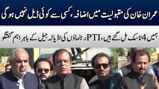 Further Rise In Imran Khan's Popularity | PTI Leaders Media Talk After Meet Imran Khan | TE2W