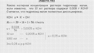 120  Общая химия Растворы Теория электролитической диссоциации  Электролитическая диссоциация  Задача №1