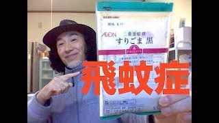 飛蚊症を40日間で激減させた方法 Youtube 飛蚊症を40日間で激減させた方法 Youtube